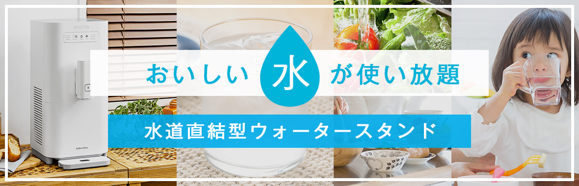 サニクリーンの水