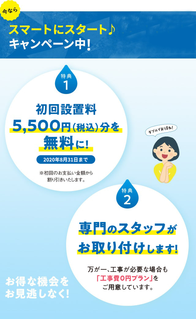 電解水素水整水器「トリムイオンスマート」 | キャンペーン 電解水素水整水器「トリムイオンスマート」 | キャンペーン
