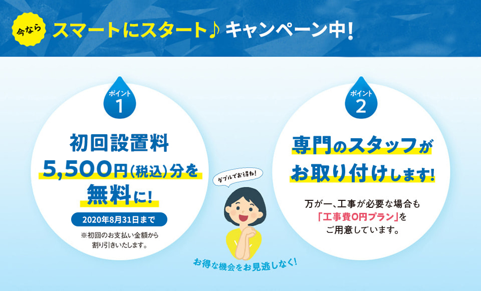 電解水素水整水器「トリムイオンスマート」 | キャンペーン 電解水素水整水器「トリムイオンスマート」 | キャンペーン