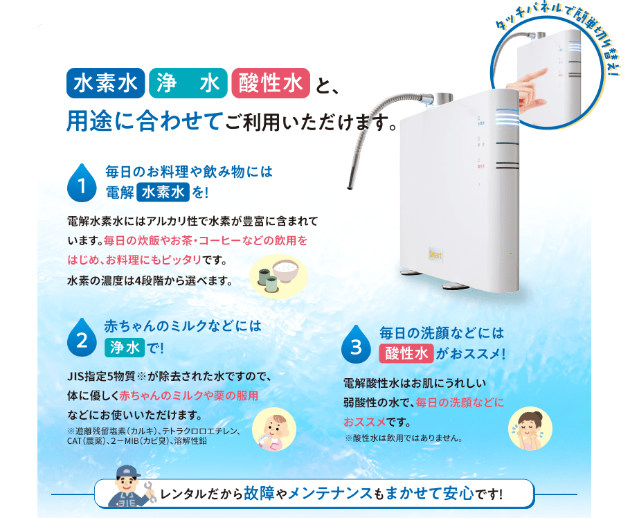 電解水素水整水器「トリムイオンスマート」 | キャンペーン 電解水素水整水器「トリムイオンスマート」 | キャンペーン