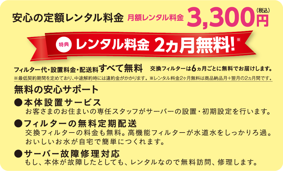 レンタル料金2カ月無料!