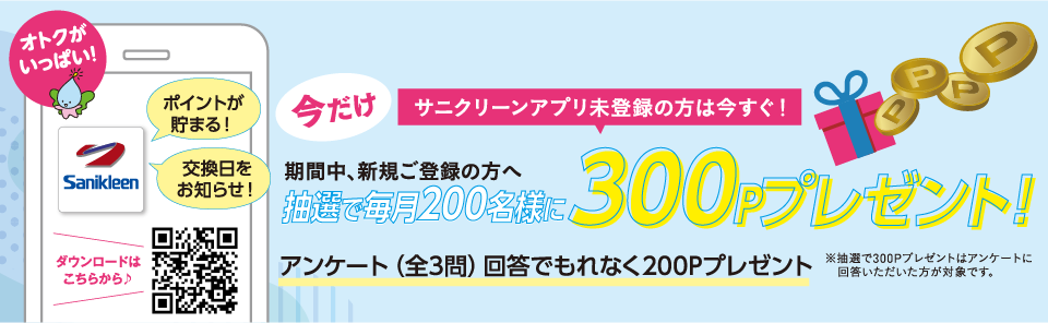 300pプレゼント