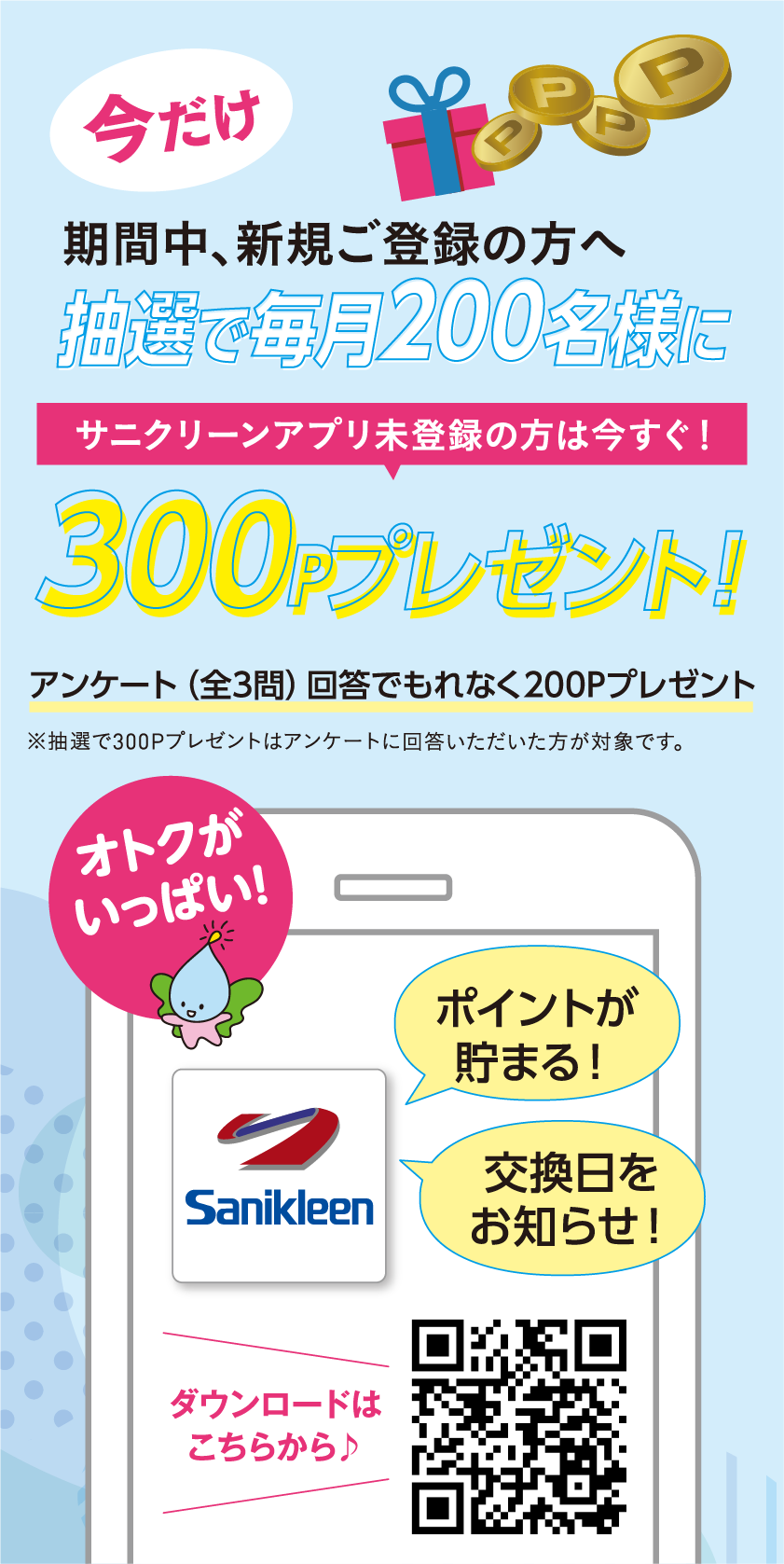 300pプレゼント