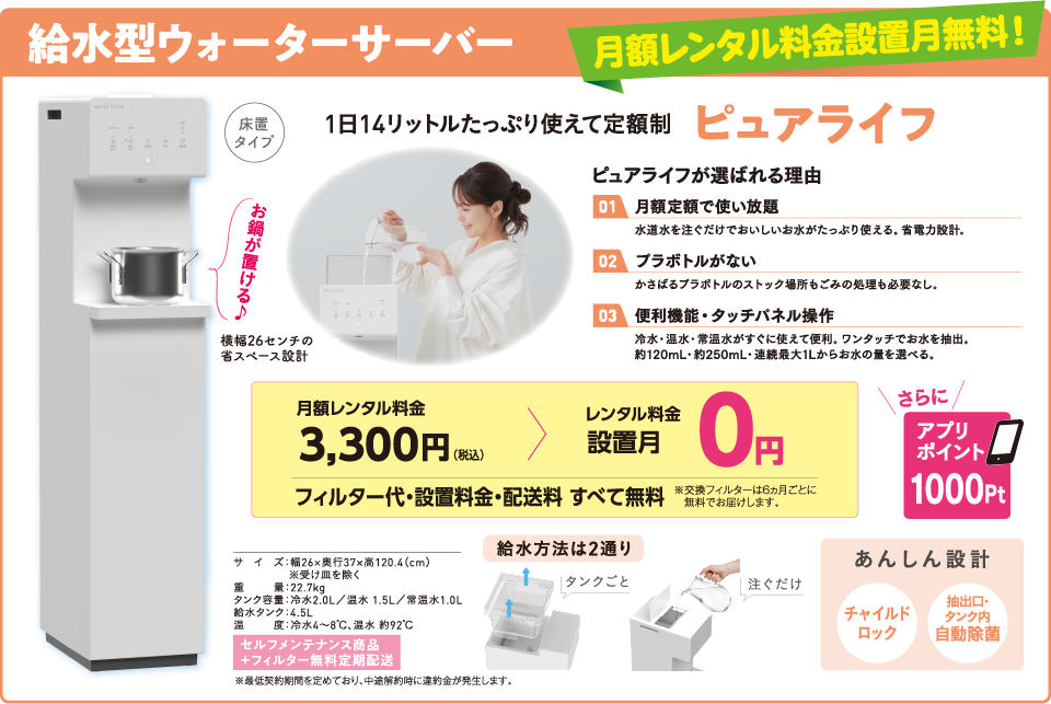 給水型ウォーターサーバー