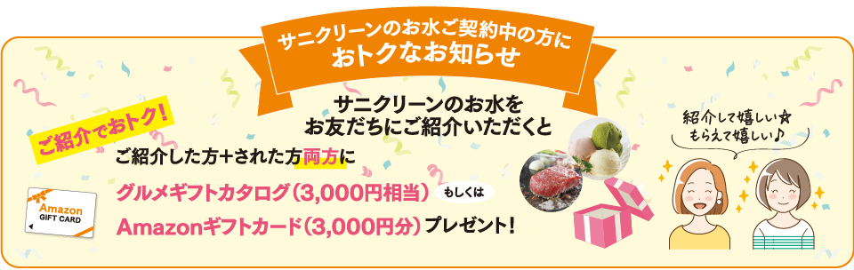 ご紹介でグルメカタログギフトorギフトカードプレゼント