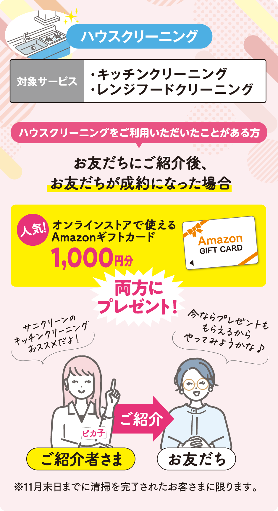 ハウスクリーニング