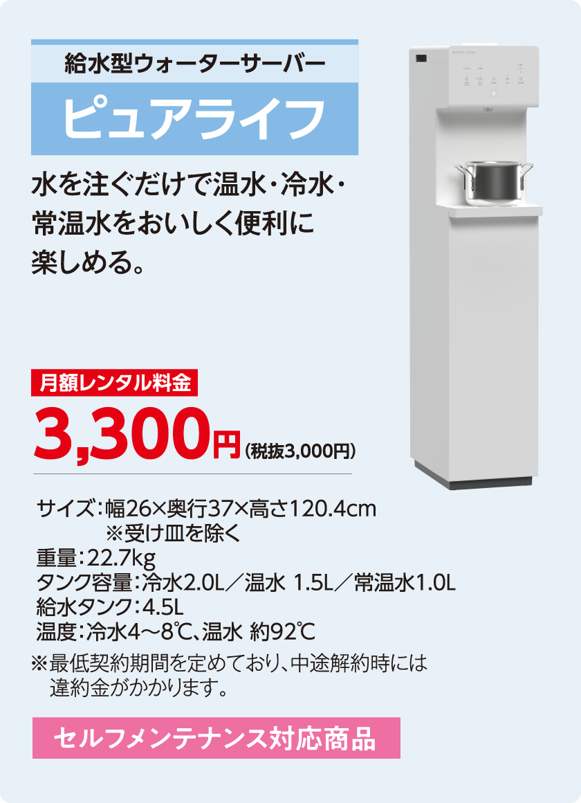 ピュアライフ