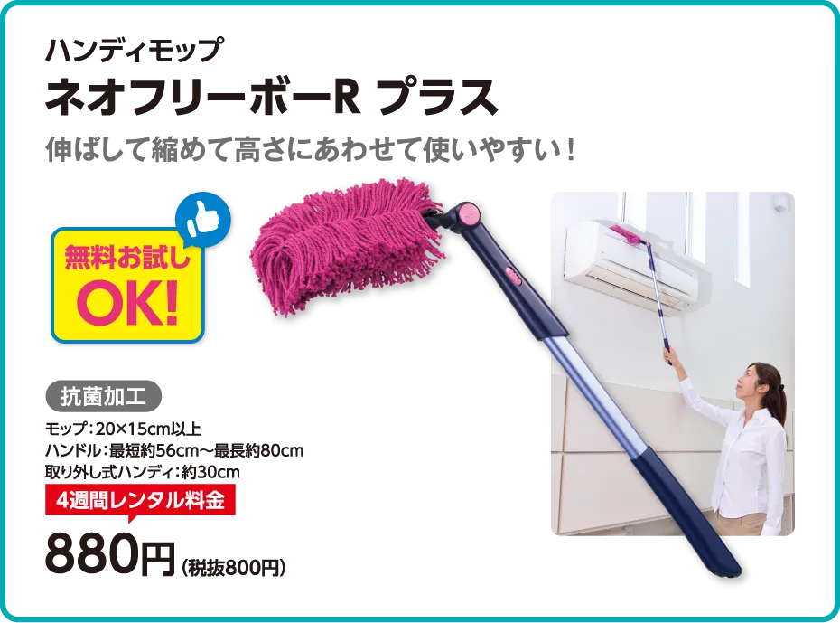 ネオフリーボーR プラス