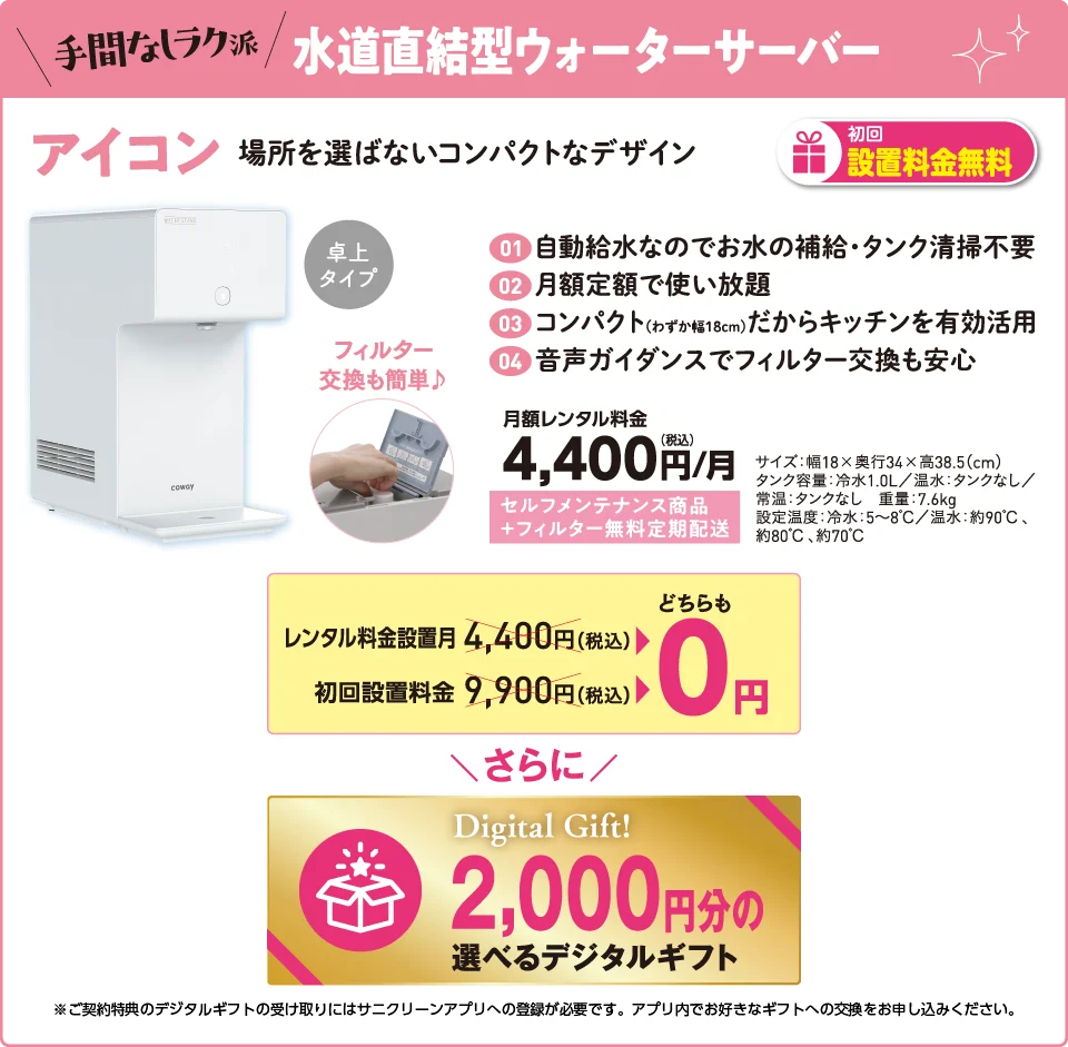 水道直結型ウォーターサーバー アイコン