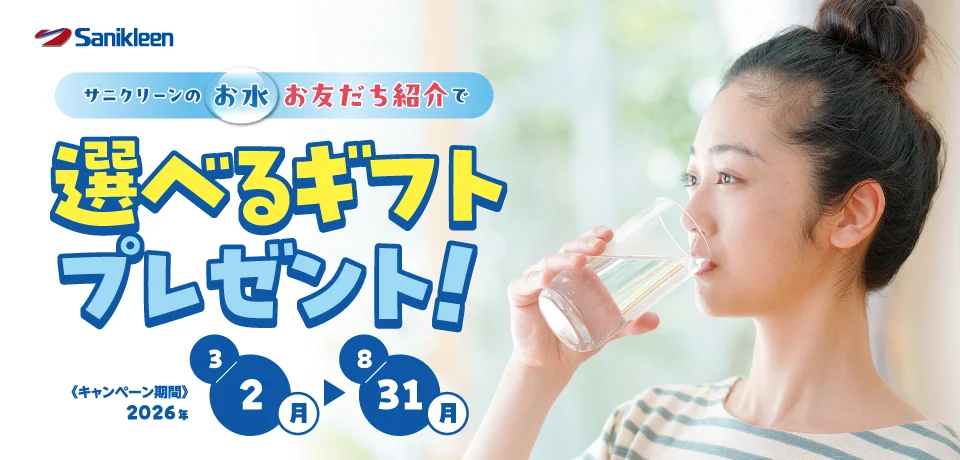 お水お友だち紹介で選べるギフトプレゼント