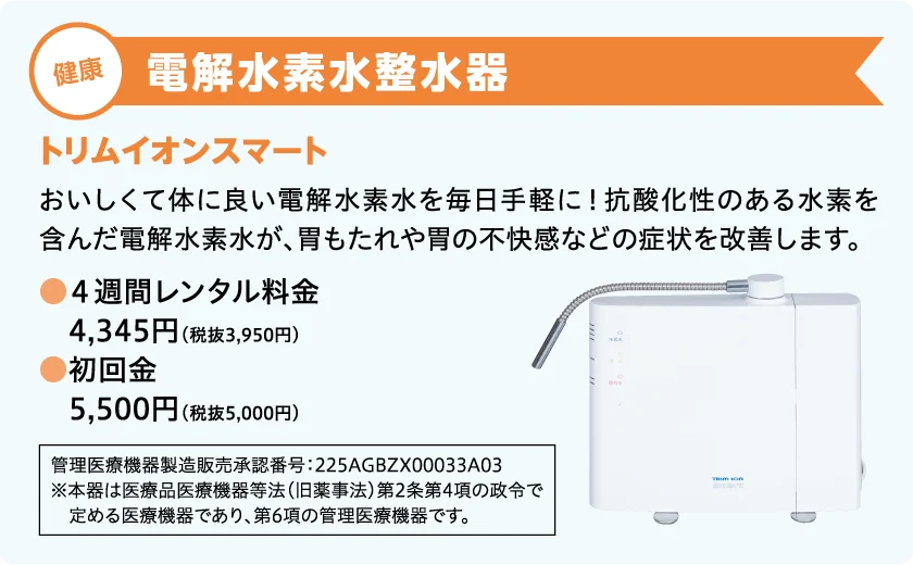 トリムイオンスマート