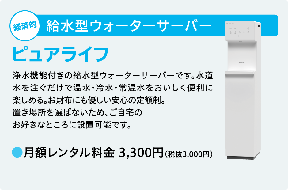 ピュアライフ