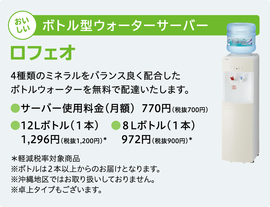 ロフェオ
