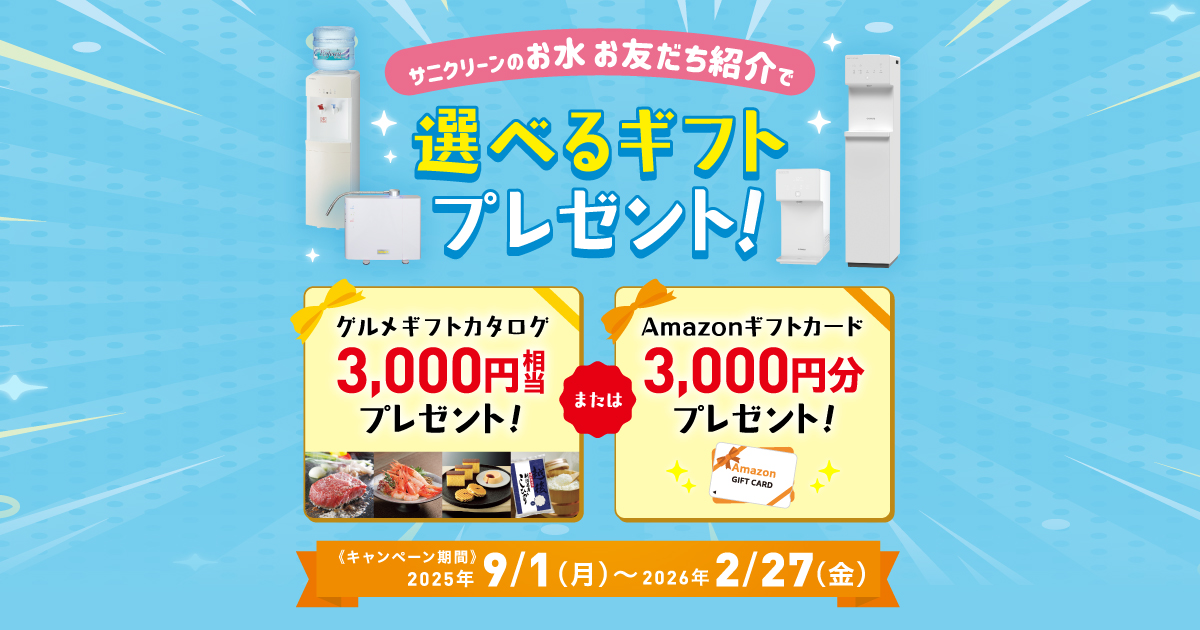 入力｜お友だち紹介キャンペーン｜サニクリーン九州 ご家庭向け