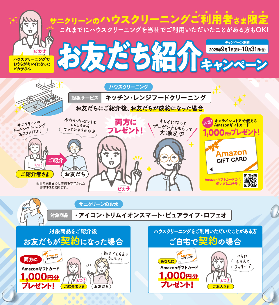 ハウスクリーニングご利用者さま限定