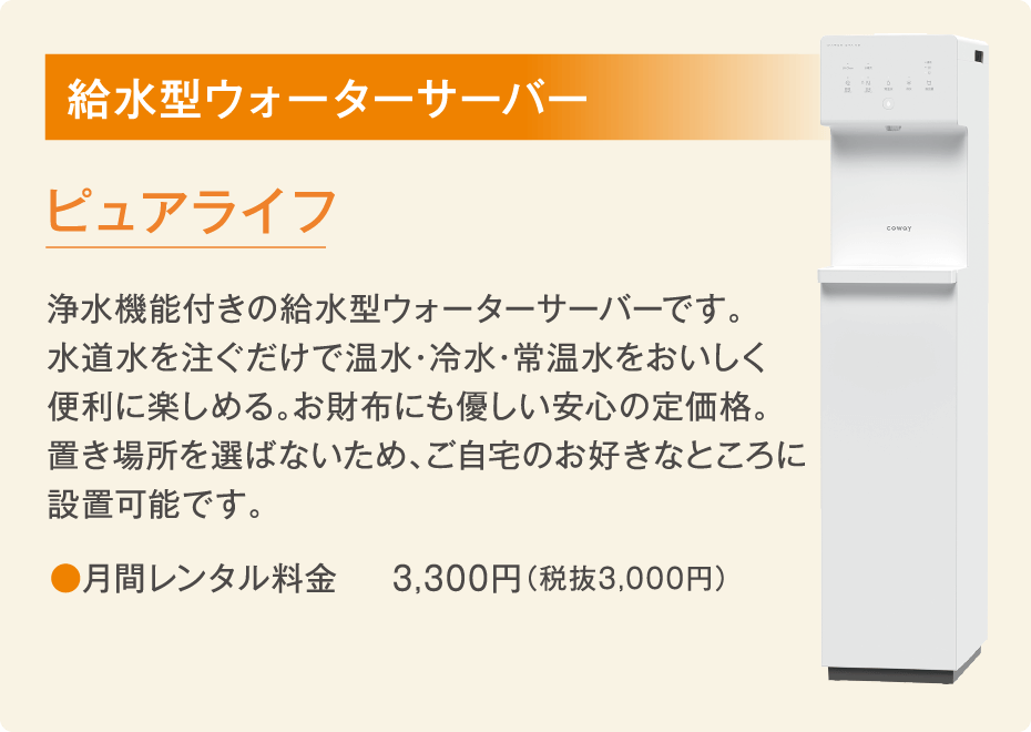 ピュアライフ