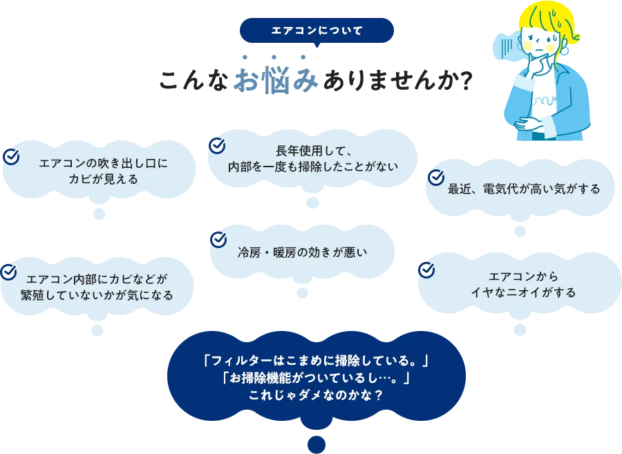 こんなお悩みはありませんか？