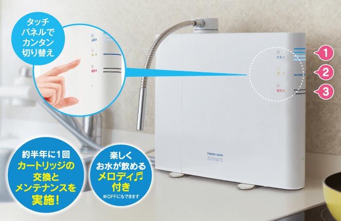 電解水素水整水器 トリムイオンスマート｜浄水器・整水器・浄水