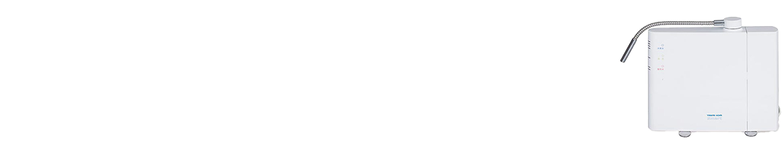 健康志向の方に、電解水素水トリムイオンスマート